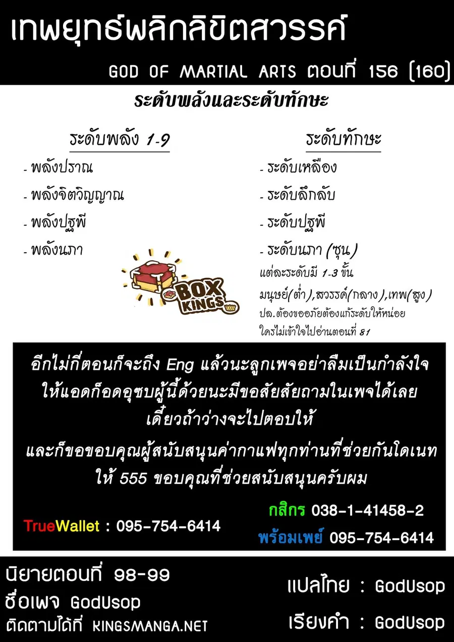 God of Martial Arts ตอนที่ 156 หน้า 9