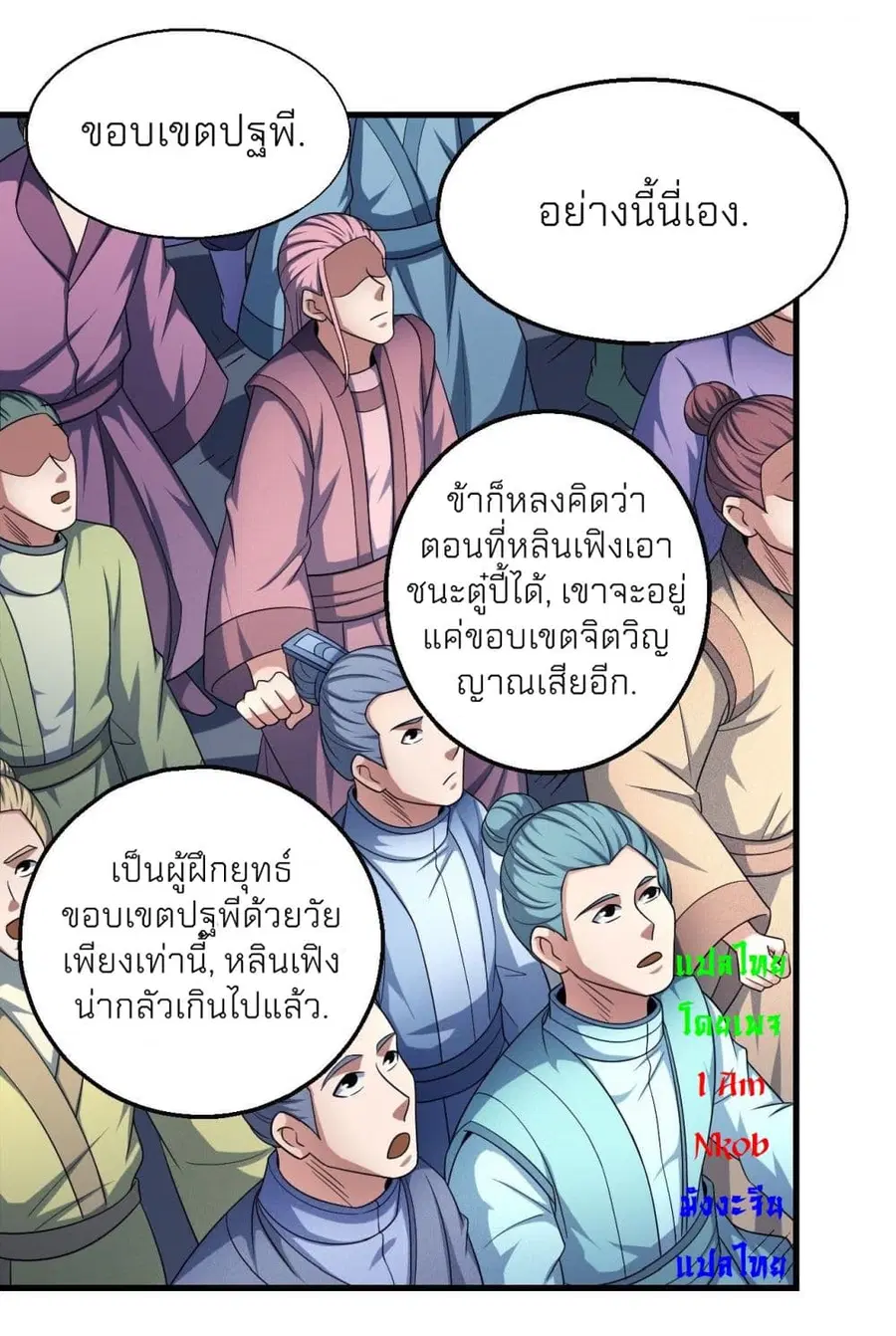 God of Martial Arts ตอนที่ 437 หน้า 19