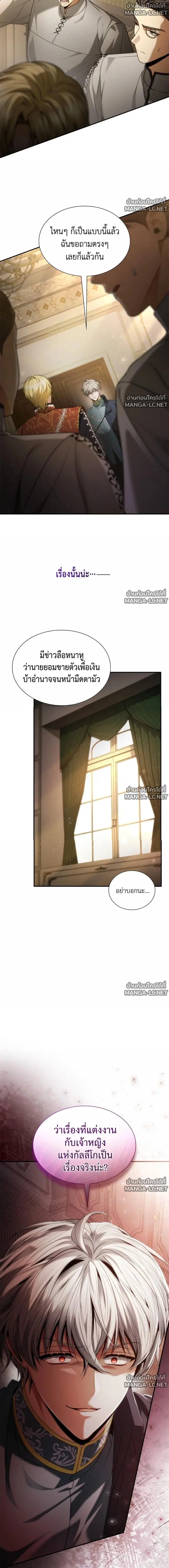 I Am the Queen in This Life ตอนที่ 196 หน้า 25