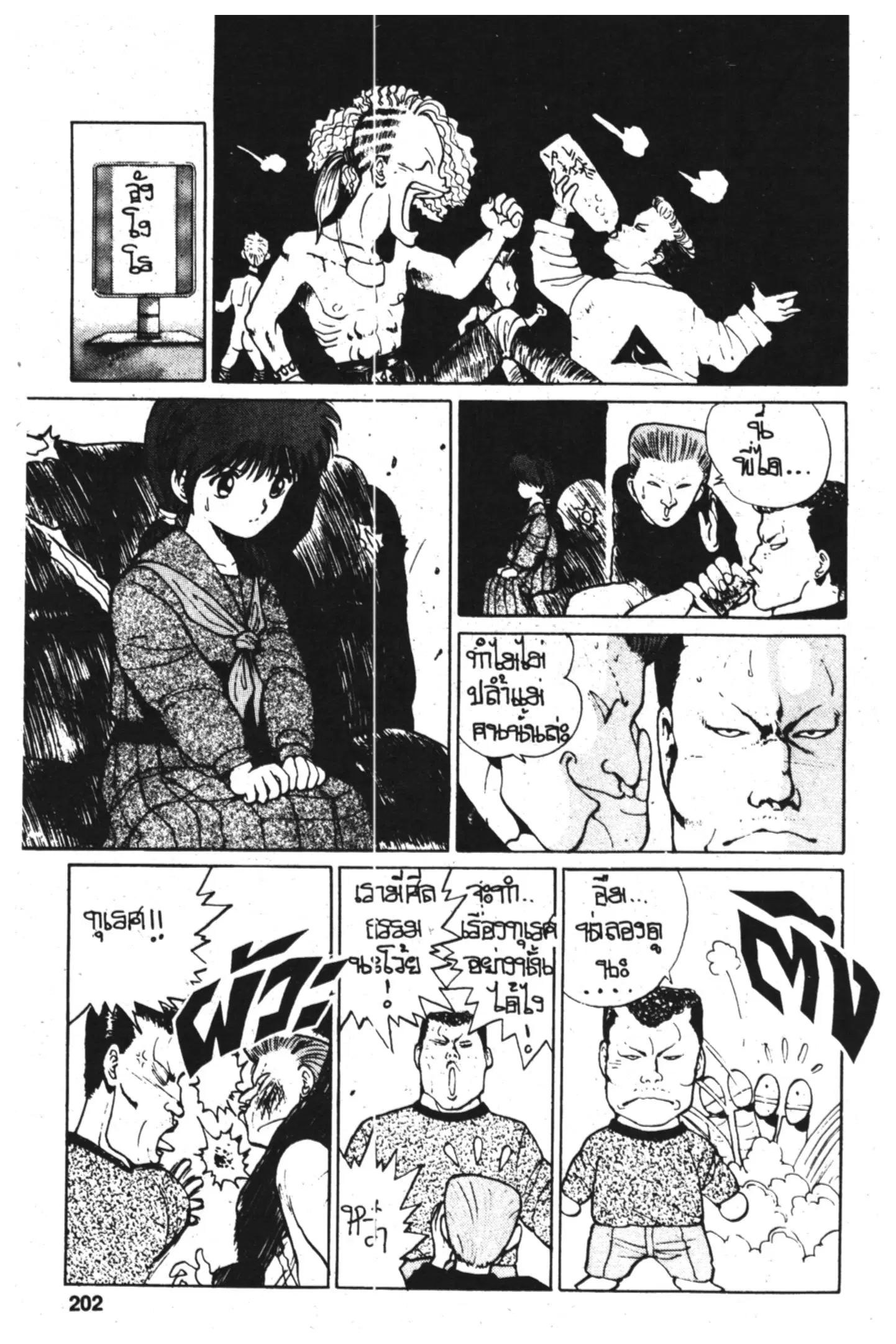 Yu Yu Hakusho ตอนที่ 8 หน้า 4