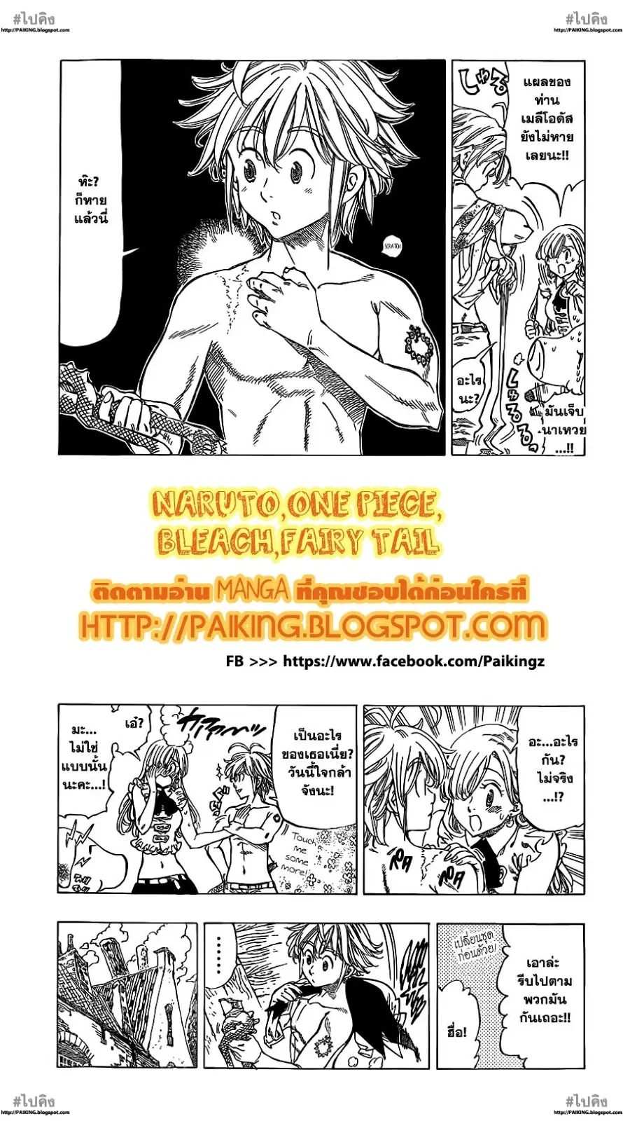 Nanatsu no Taizai ตอนที่ 10 หน้า 5