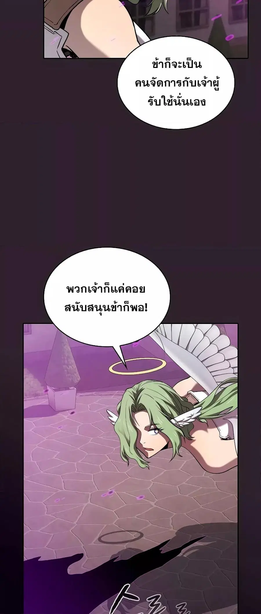 The Constellation That Returned From Hell ตอนที่ 120 หน้า 46