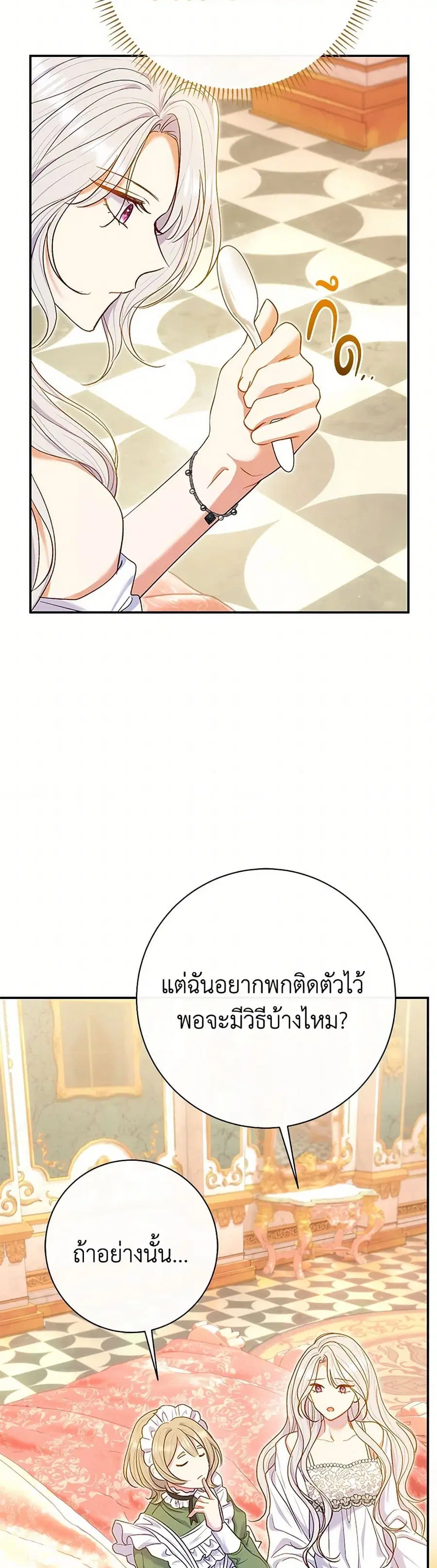 The Villain’s Match Is Too Perfect – คู่ดูตัวของนางร้ายเพอร์เฟกต์เกินไป ตอนที่ 60 หน้า 31