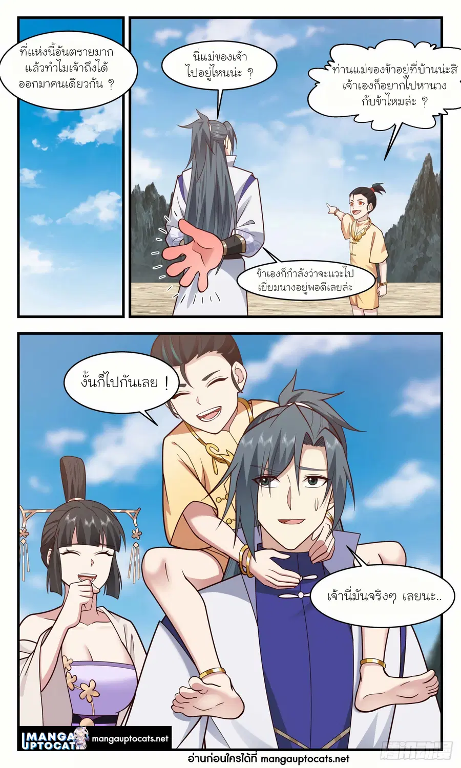 Martial Peak ตอนที่ 2921 หน้า 6