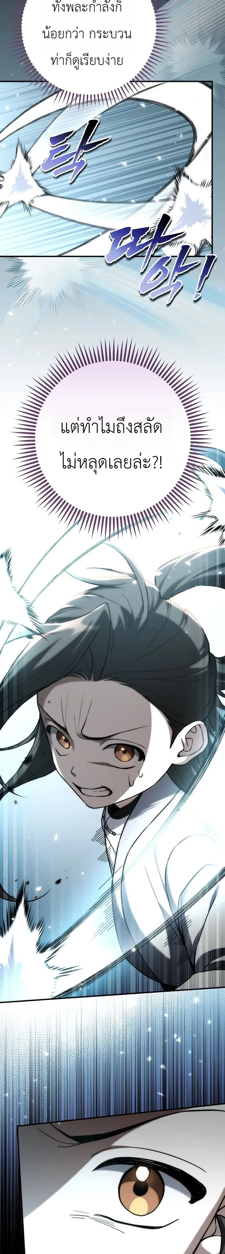 Third-Rate Martial Family Becomes the Best Under Heaven ข้าเนี่ยแหละ จะพาตระกูลชั้นสามเป็นหนึ่งในใต้หล้า! ตอนที่ 25 หน้า 24
