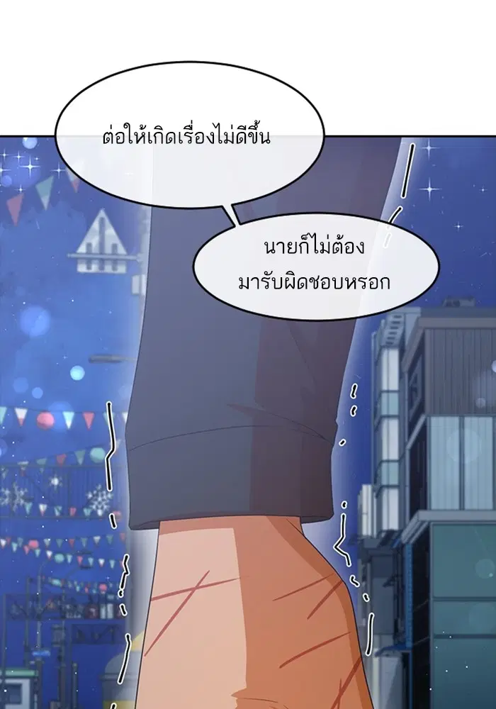 Random Chat ตอนที่ 304 หน้า 29