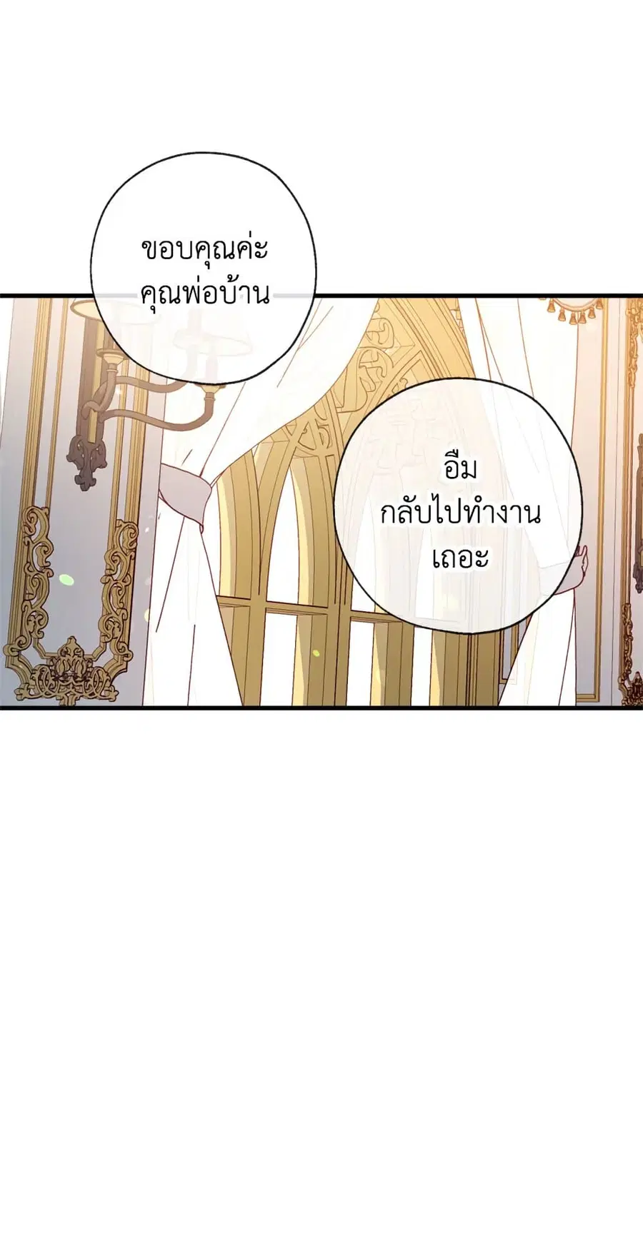 Can We Become a Family? ตอนที่ 15 หน้า 38