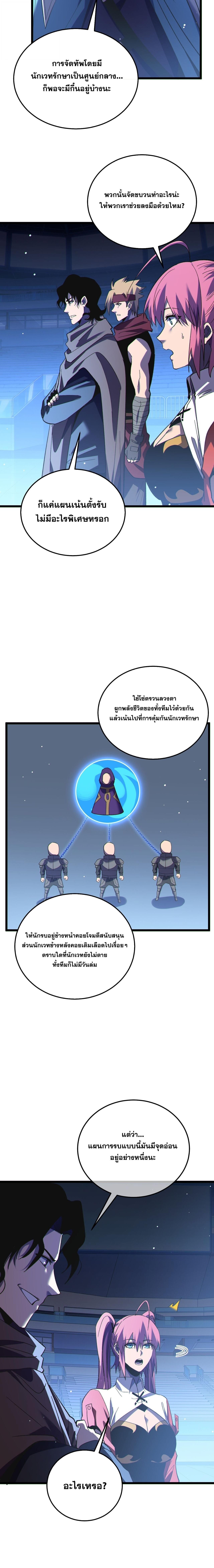 My Passive Skills Are Invincible จุติอีกครั้ง พร้อมสกิลติดตัวไร้เทียมทาน ตอนที่ 144 หน้า 10