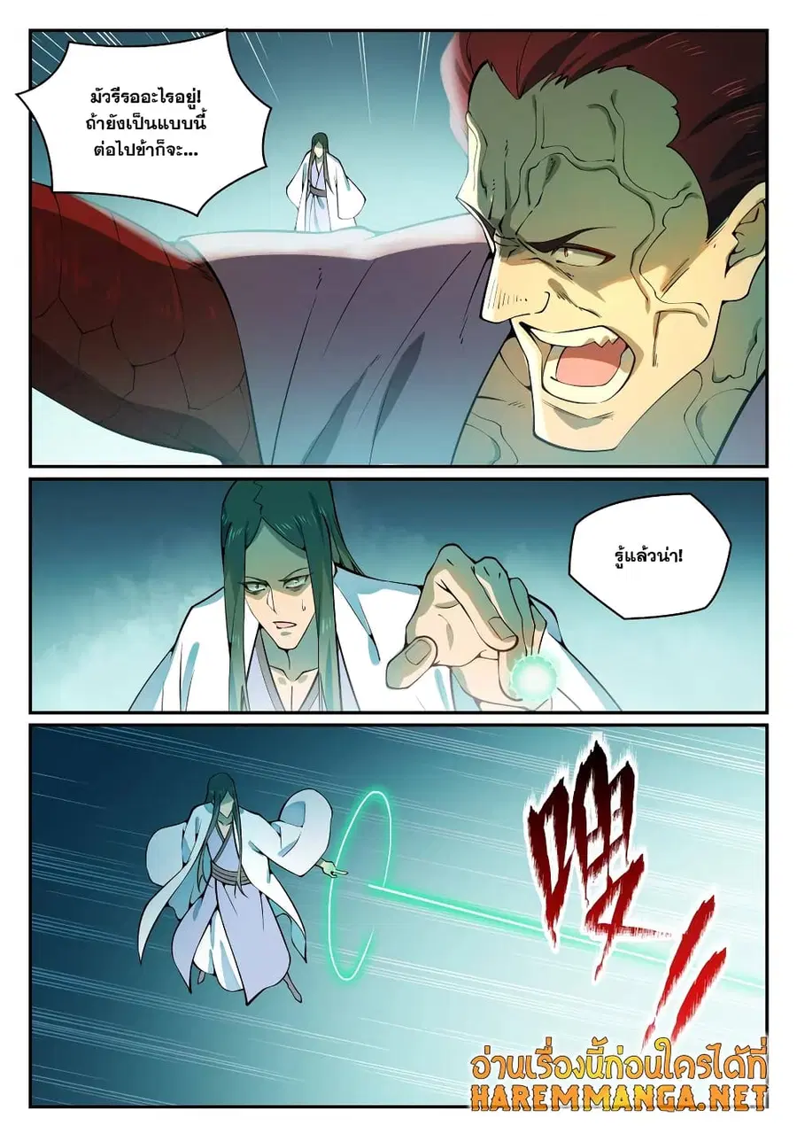 Bailian Chengshen ตอนที่ 769 หน้า 8