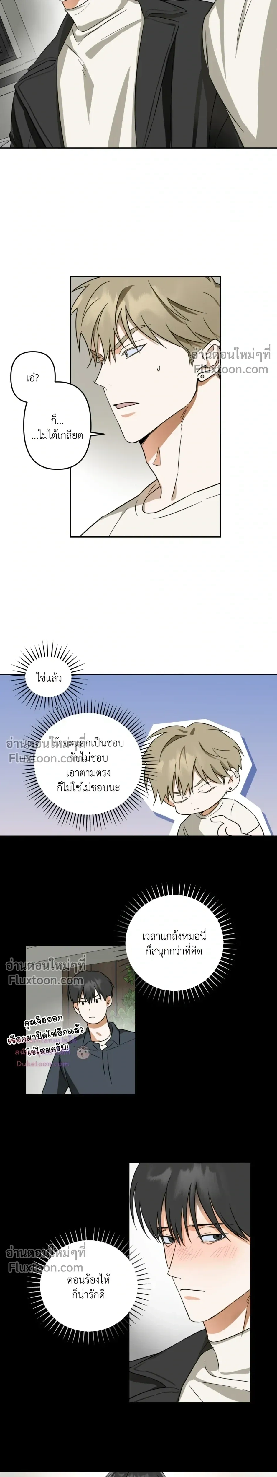 Don’t Dump Me Like Trash – อย่าทิ้งขยะอย่างผมเลยนะครับ ตอนที่ 6 หน้า 10