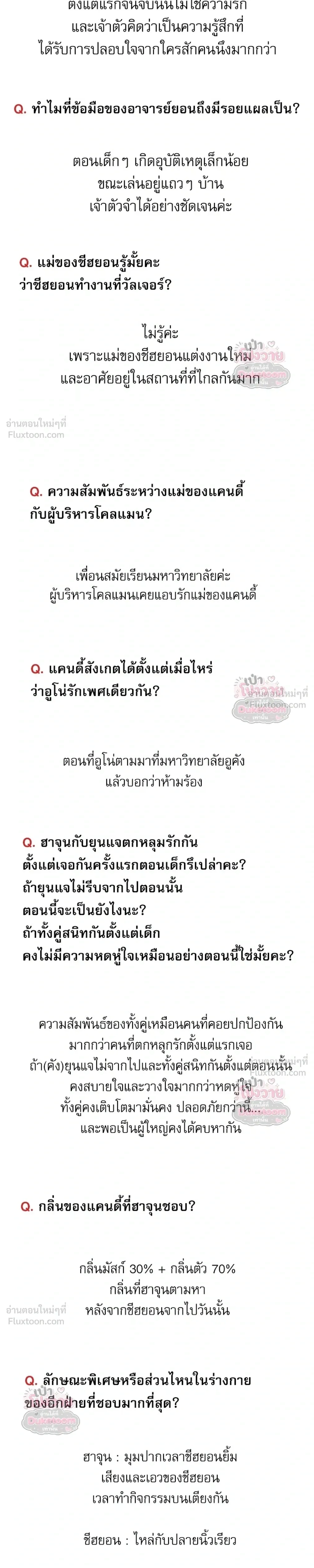 Red Candy – ปฏิบัติการชิงหัวใจ ตอนที่ 96 หน้า 7
