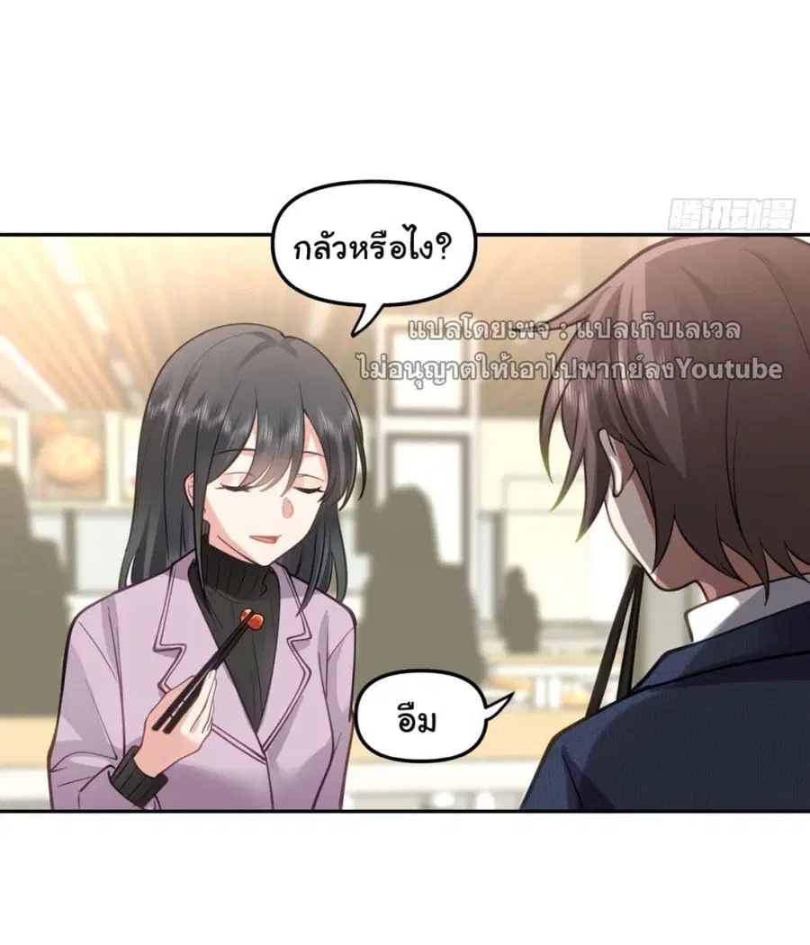 I Really Don’t Want to be Reborn ตอนที่ 33 หน้า 22