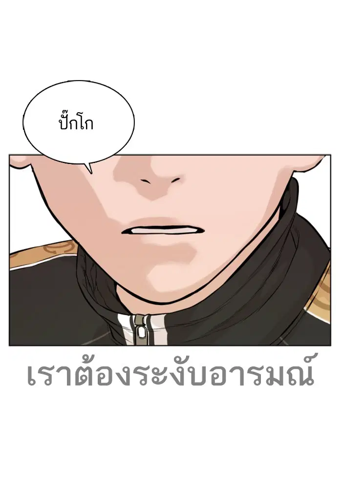 How to Fight ตอนที่ 8 หน้า 154