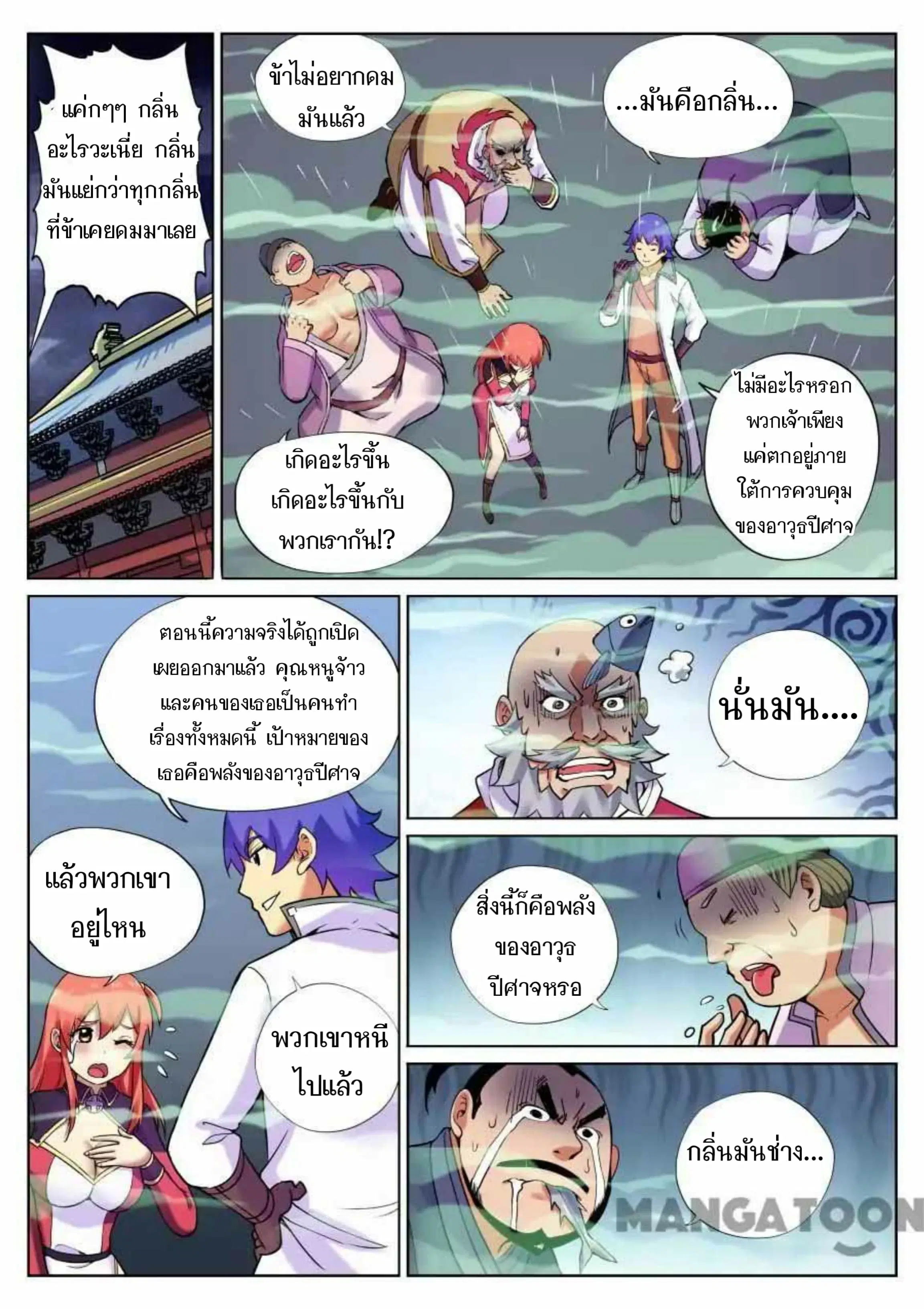 My Great Sword ตอนที่ 64 หน้า 4
