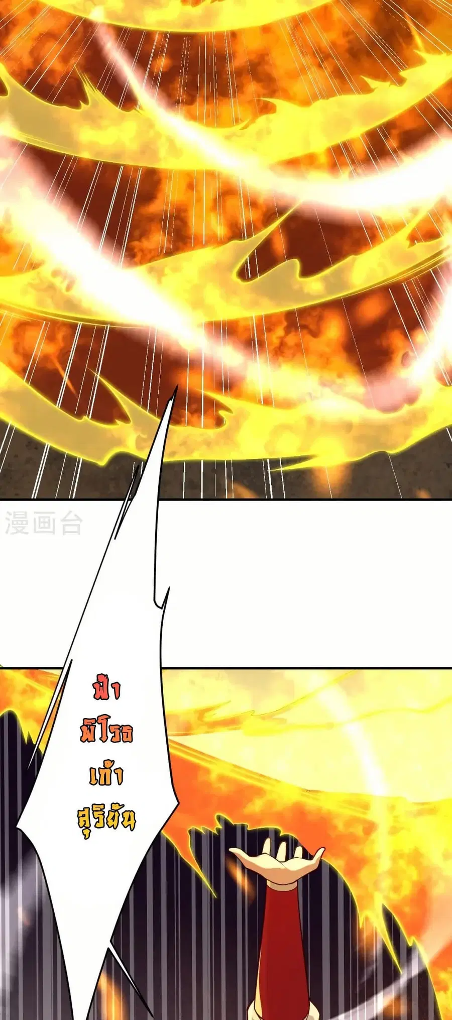 Against the Gods ตอนที่ 569 หน้า 8