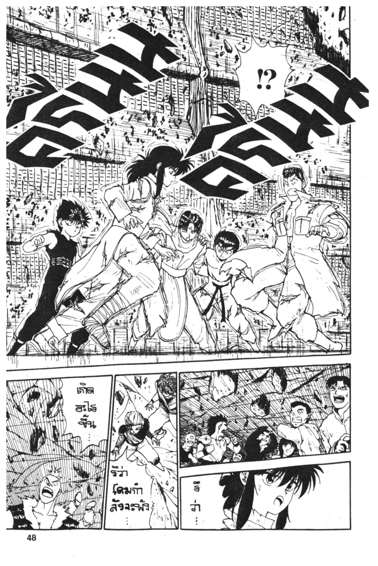 Yu Yu Hakusho ตอนที่ 109 หน้า 8