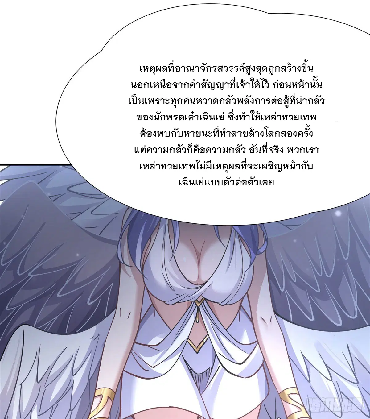 My Female Disciples are all Future Masters of the Heavens ตอนที่ 162 หน้า 67