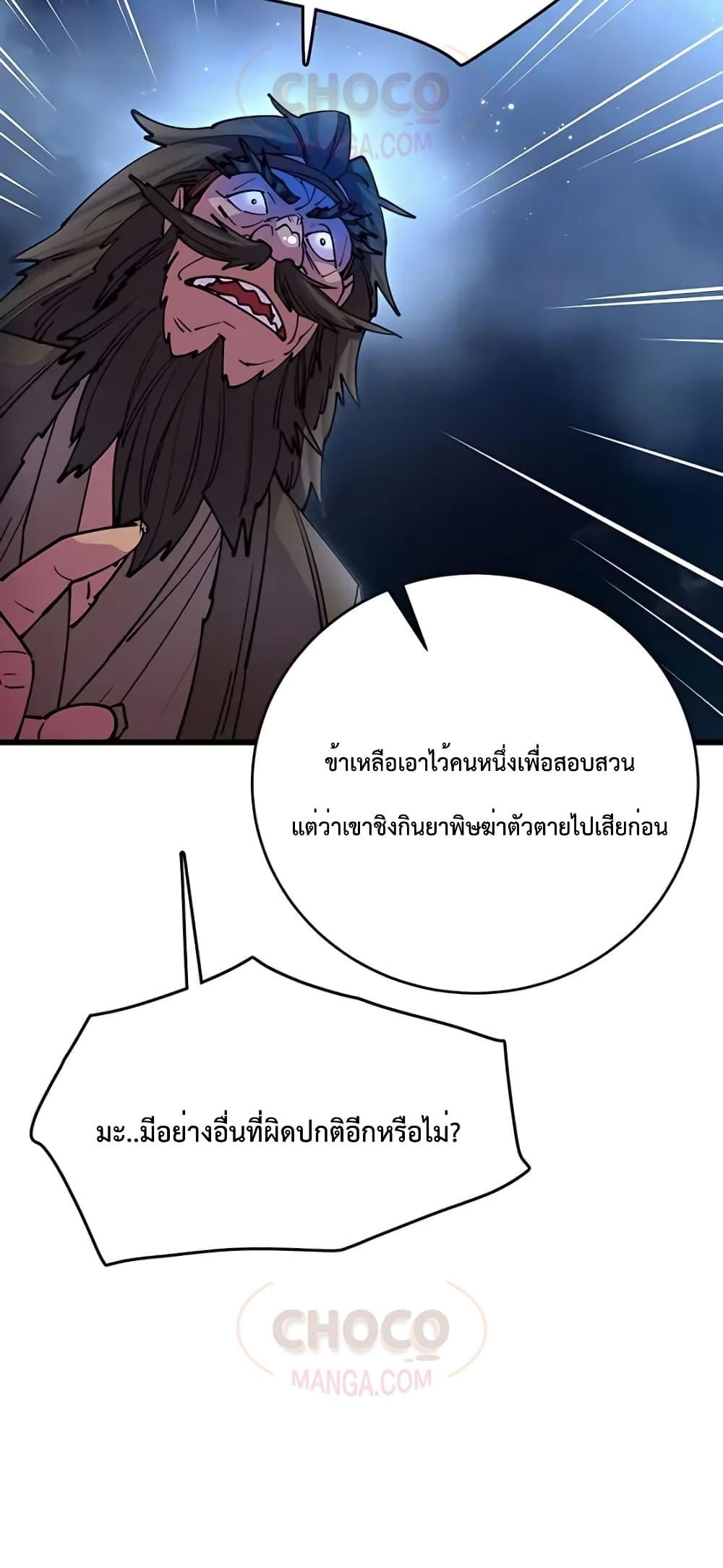 World’s Greatest Senior Disciple ตอนที่ 21 หน้า 7