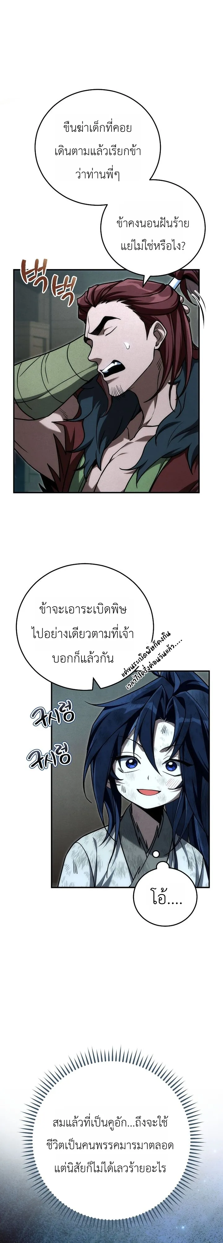 Third-Rate Martial Family Becomes the Best Under Heaven ข้าเนี่ยแหละ จะพาตระกูลชั้นสามเป็นหนึ่งในใต้หล้า! ตอนที่ 7 หน้า 18