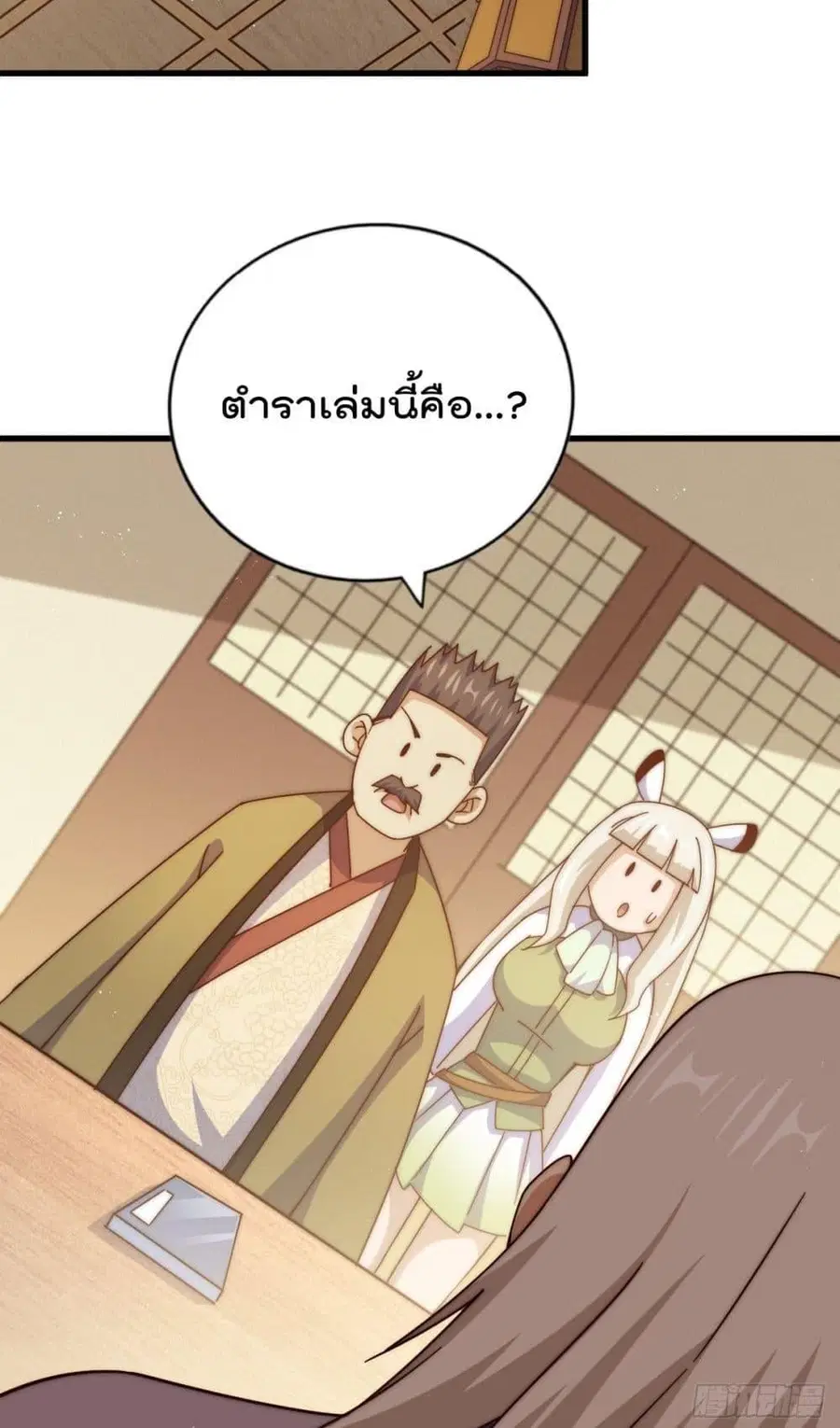 Who is your Daddy ตอนที่ 185 หน้า 37