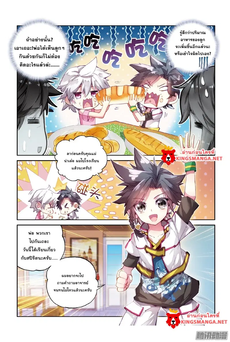 Douluo Dalu III: Longwang Chuanshuo ตอนที่ 6 หน้า 16