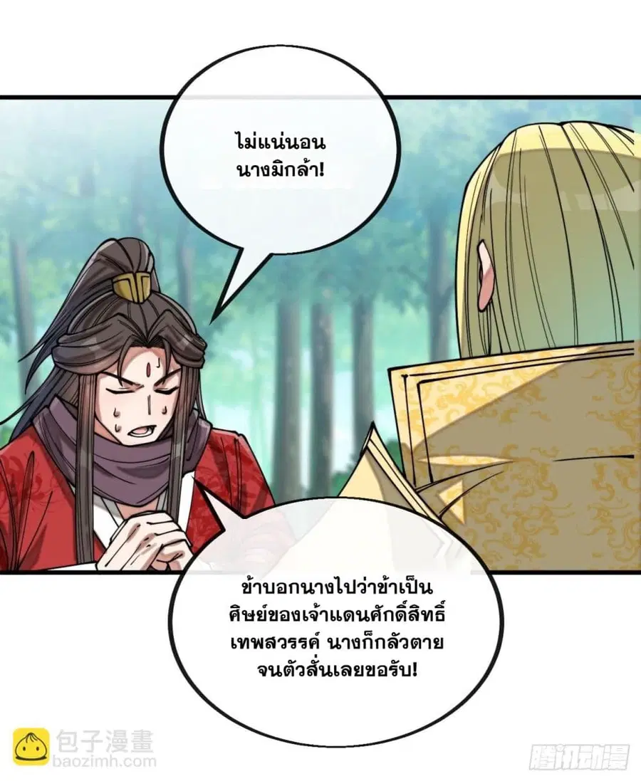I’m Really Not the Son of Luck ตอนที่ 115 หน้า 25