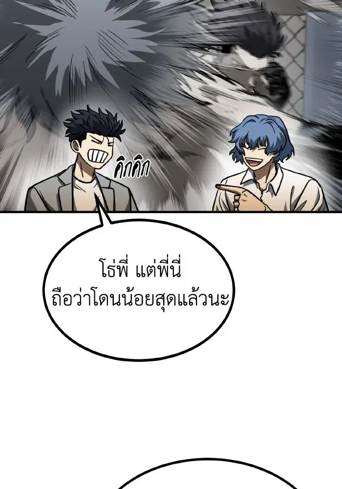 King of the Octagon ตอนที่ 51 หน้า 55