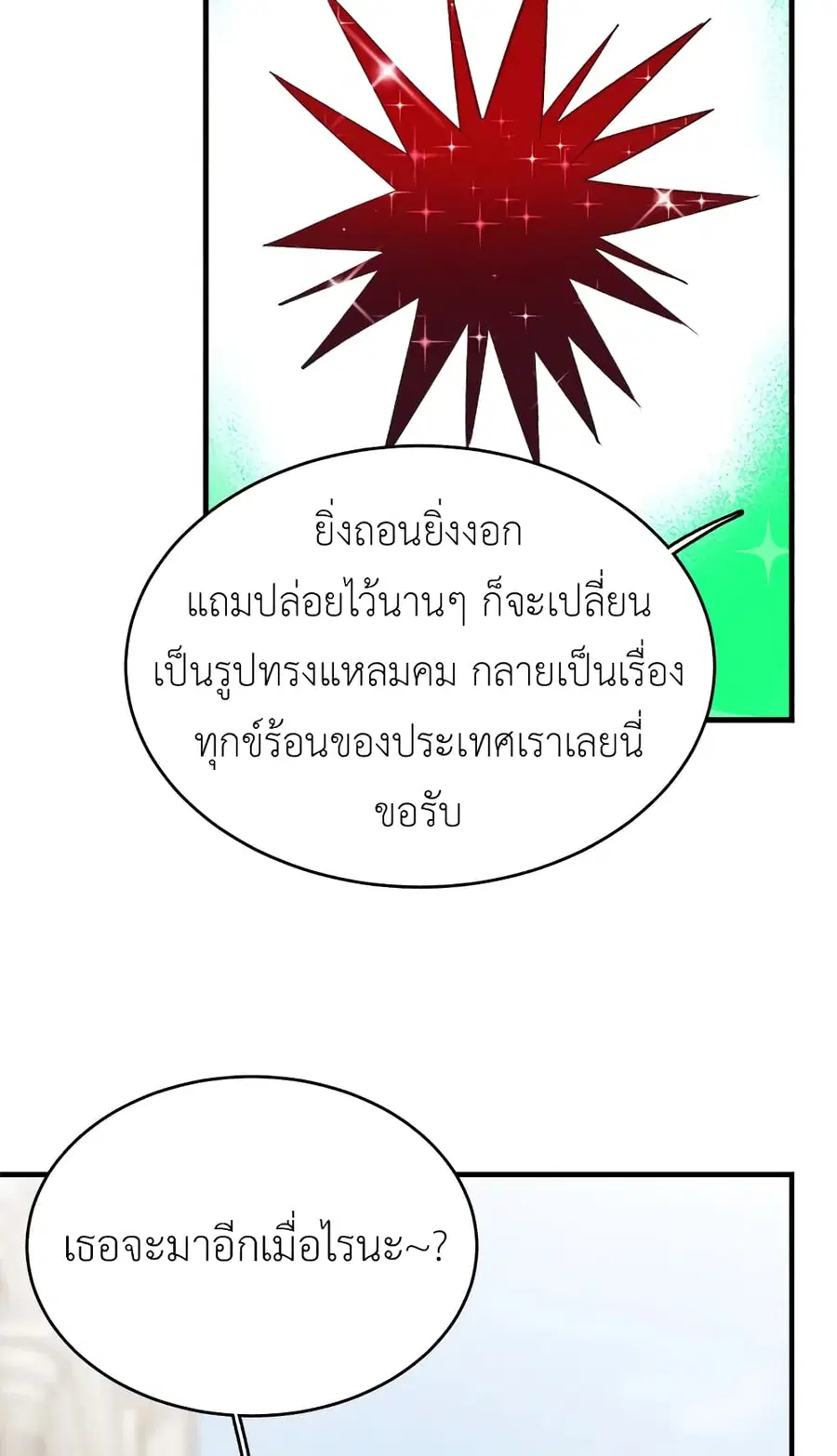 The Young Lady Is a Royal Chef ตอนที่ 40 หน้า 6