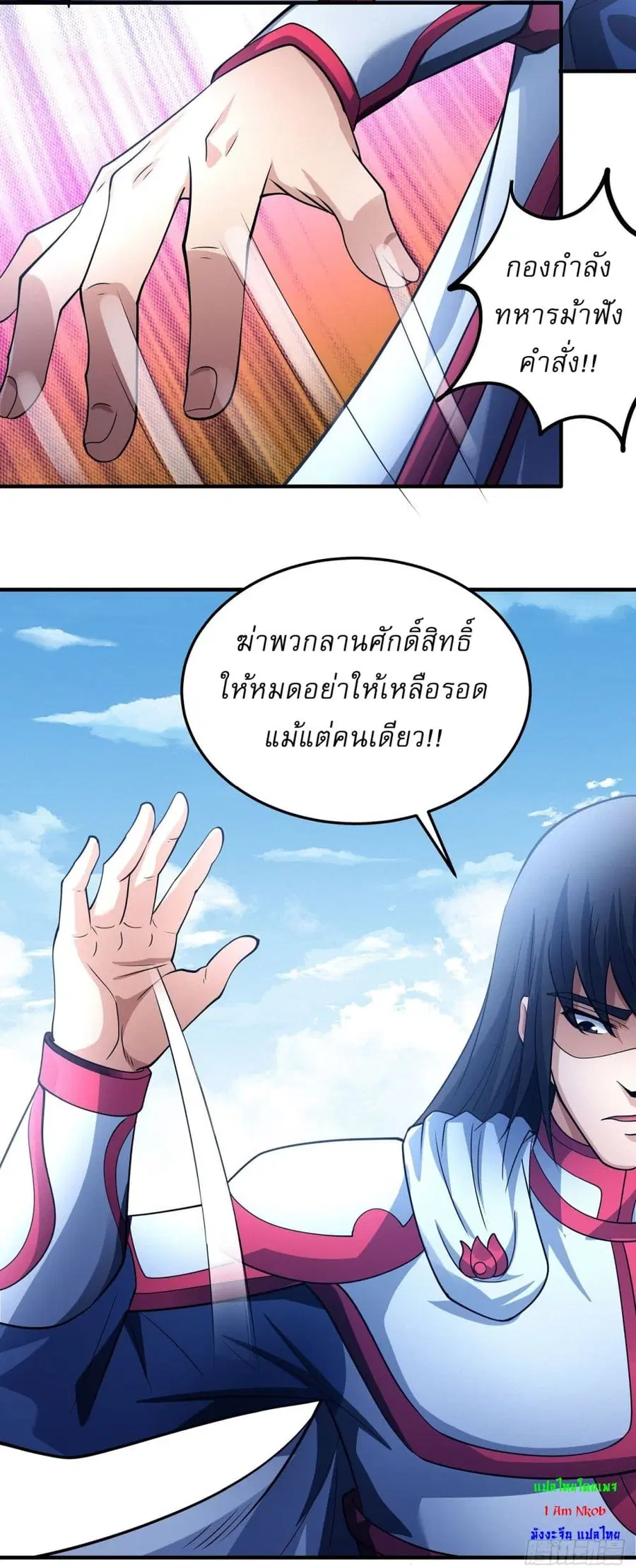 God of Martial Arts ตอนที่ 624 หน้า 11