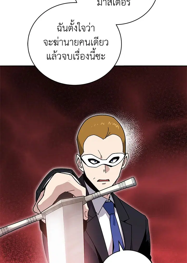 The Descent of the Demonic Master ตอนที่ 152 หน้า 121