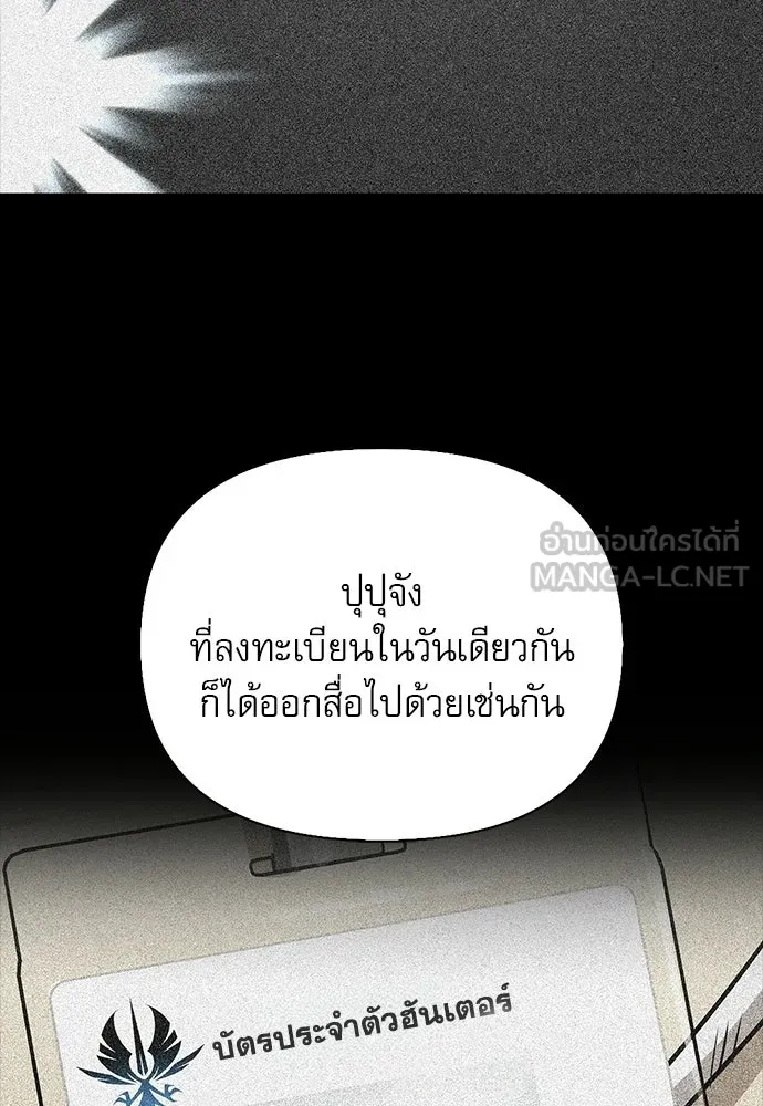 S-Class Hunter Heals with Monsters ฮันเตอร์ ระดับแกร่งกับฟาร์มมอนสเตอร์สุดป่วน ตอนที่ 46 หน้า 57