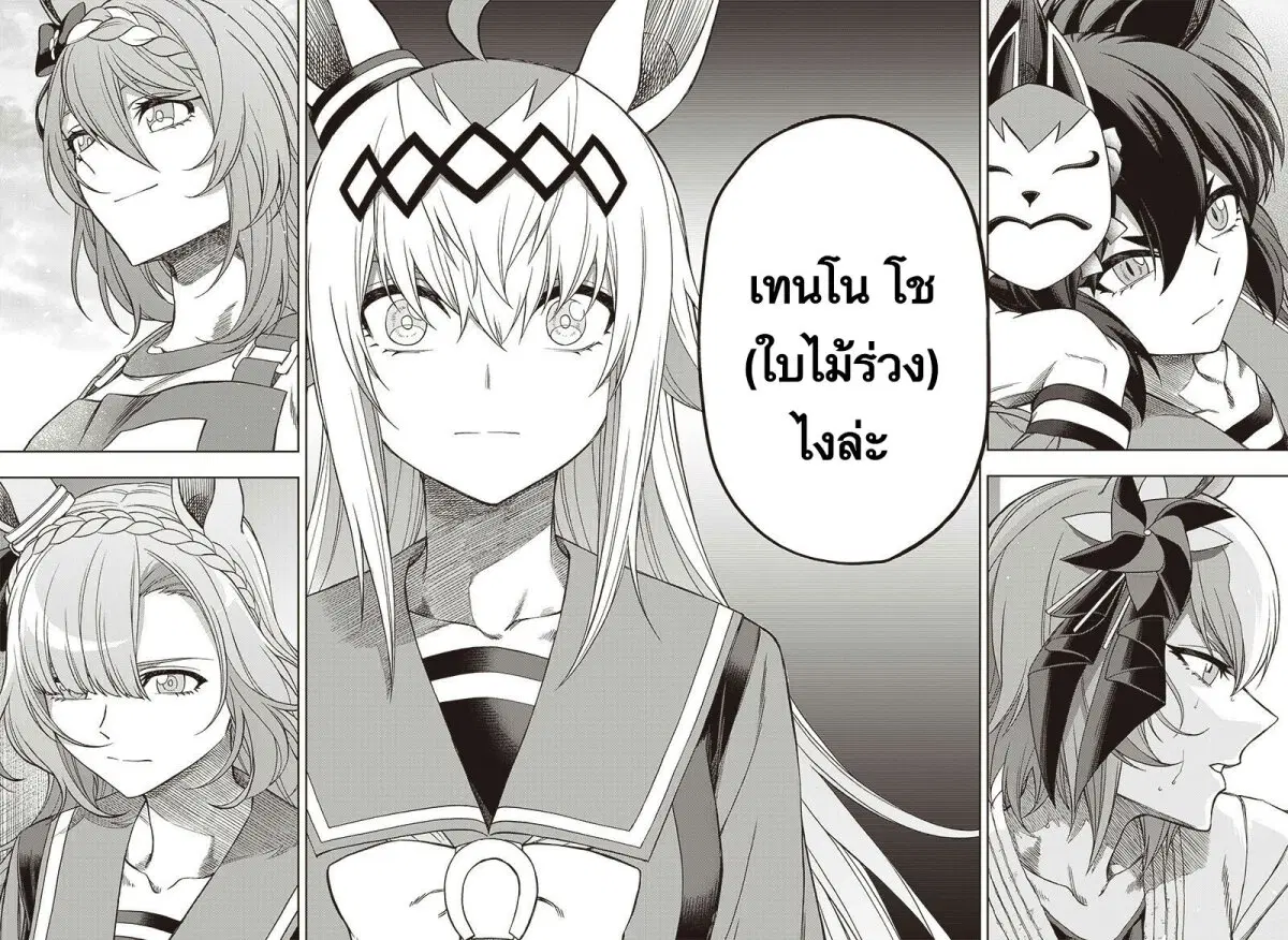 Uma Musume: Cinderella Gray ตอนที่ 91 หน้า 12