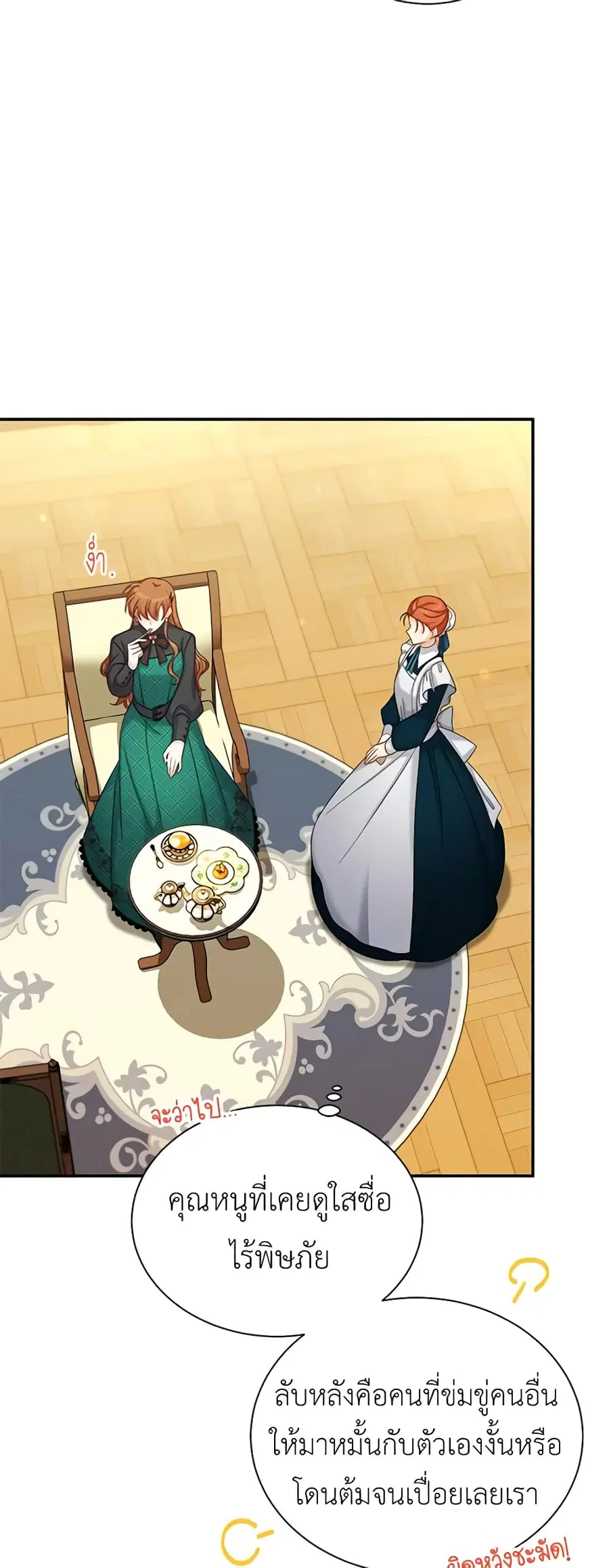 The Soulless Duchess ตอนที่ 73 หน้า 23
