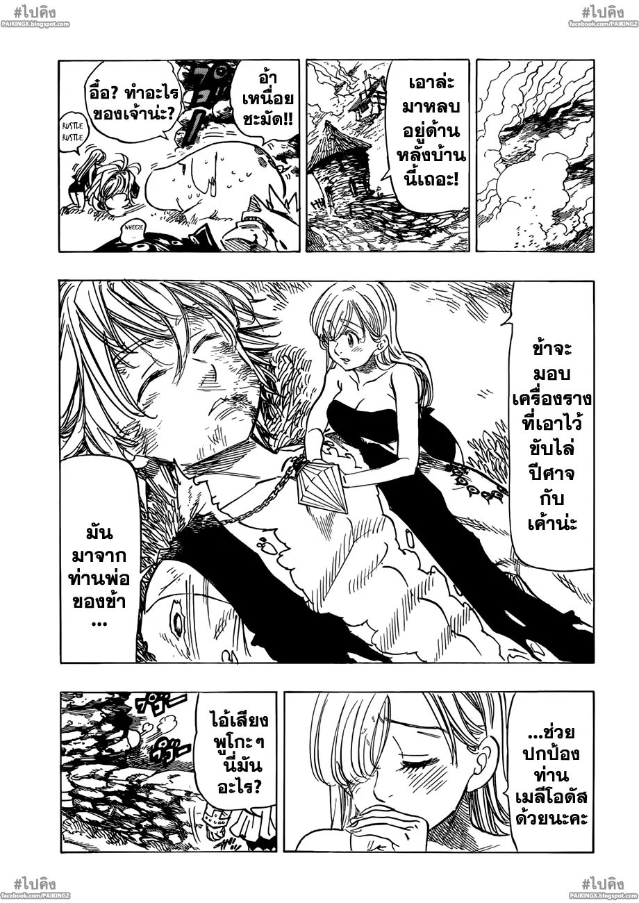 Nanatsu no Taizai ตอนที่ 43 หน้า 11