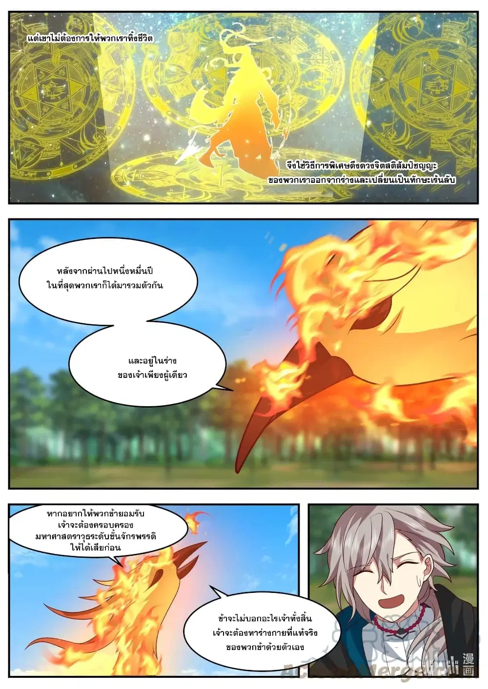 Martial God Asura ตอนที่ 600 หน้า 5
