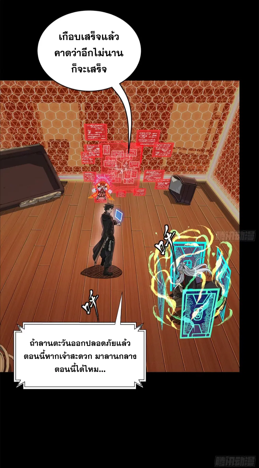Legend of Star General ตอนที่ 202 หน้า 54