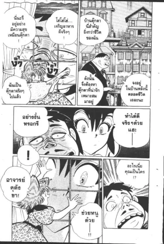 Gakkou Kaidan ตอนที่ 165 หน้า 8