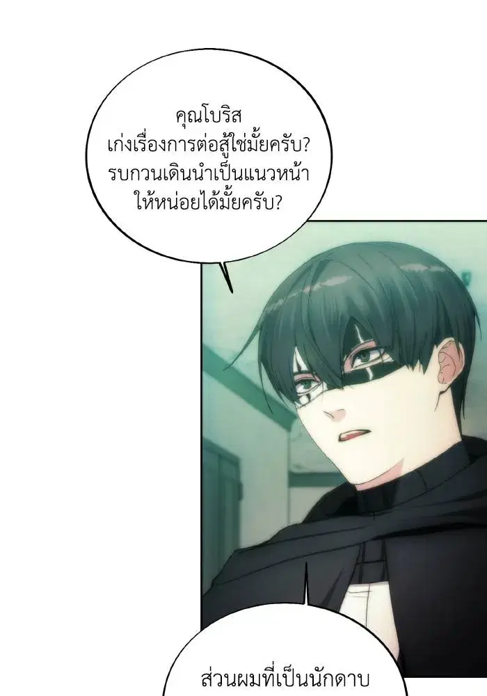 How to Live as a Villain ตอนที่ 76 หน้า 95
