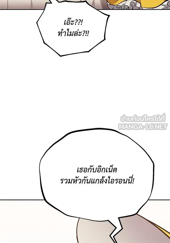 The Lazy Lord Masters the Sword ตอนที่ 92 หน้า 36