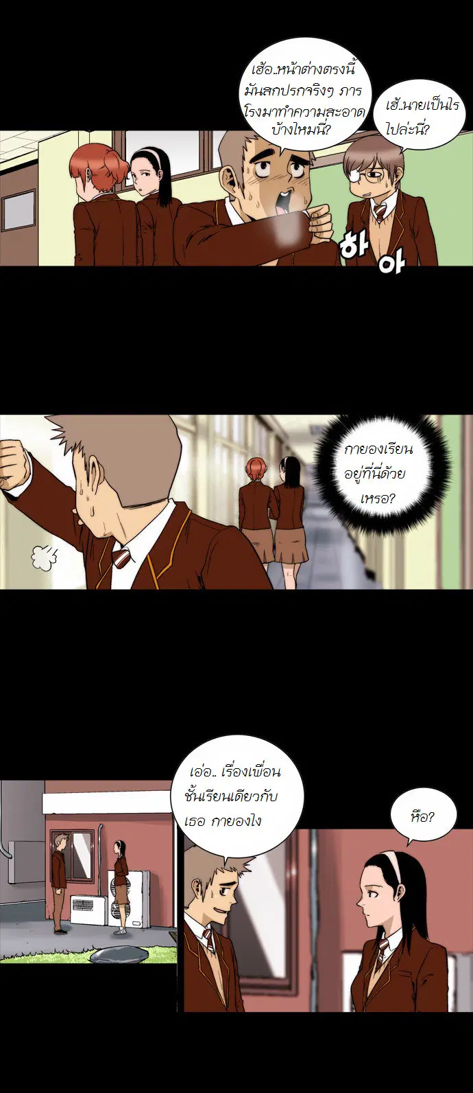 Green Boy ตอนที่ 136 หน้า 8