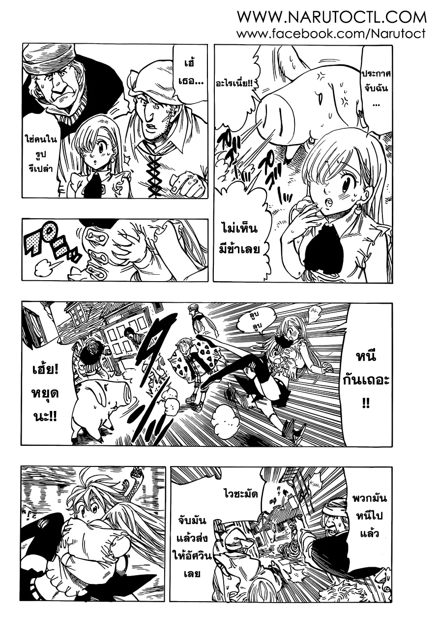 Nanatsu no Taizai ตอนที่ 27 หน้า 12
