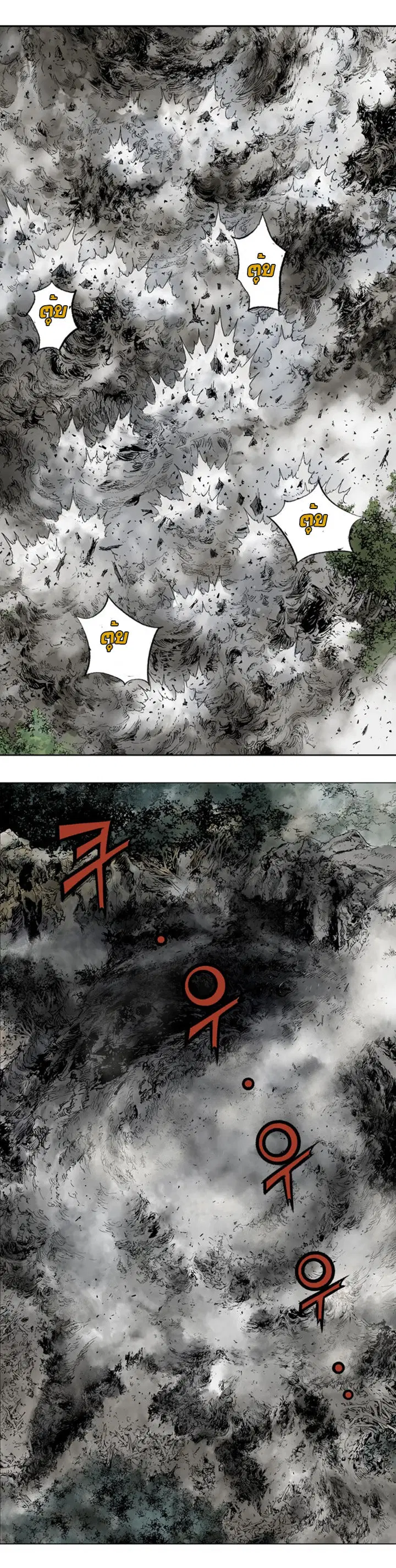 Gosu ตอนที่ 99 หน้า 16