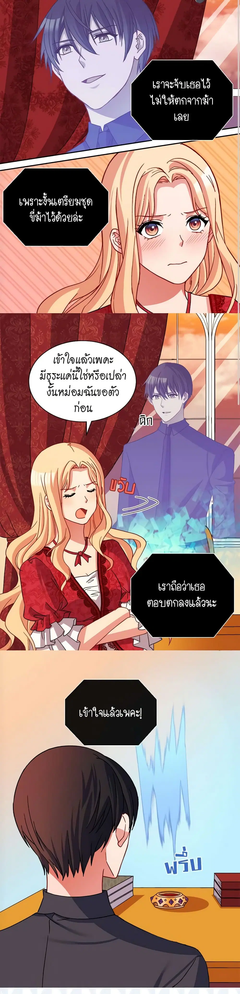 What It Takes to be a Villainess ตอนที่ 81 หน้า 12