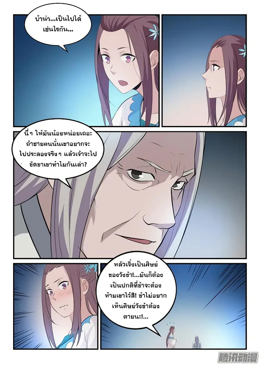 Bailian Chengshen ตอนที่ 152 หน้า 12