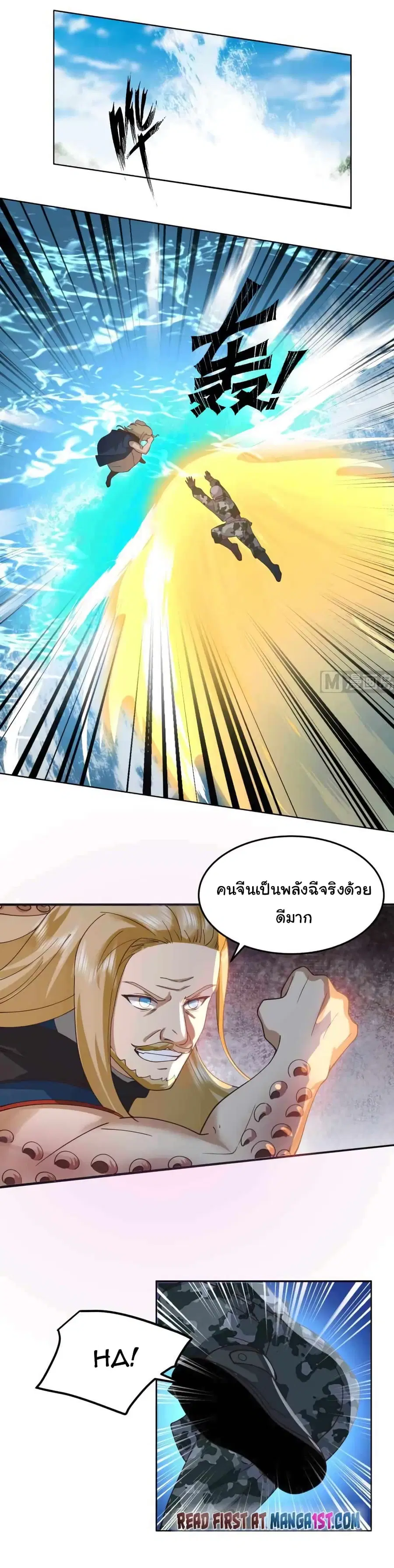 I Have a Dragon in My Body ตอนที่ 485 หน้า 5
