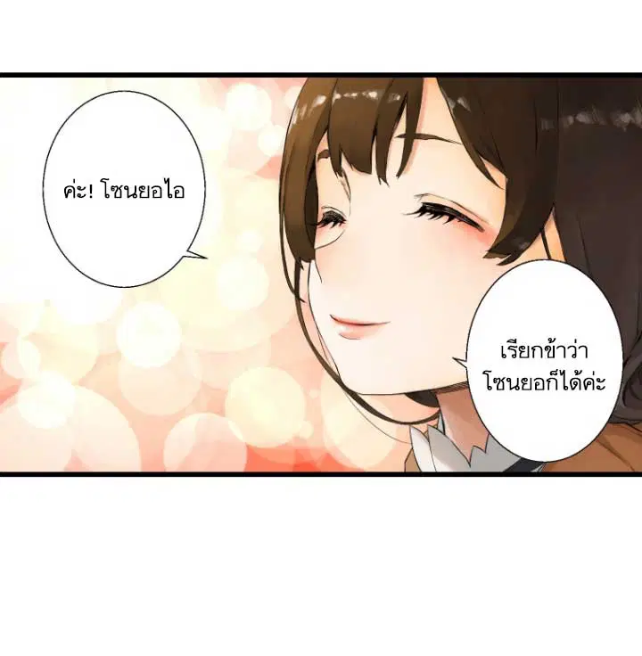 Her Summon ตอนที่ 2 หน้า 53