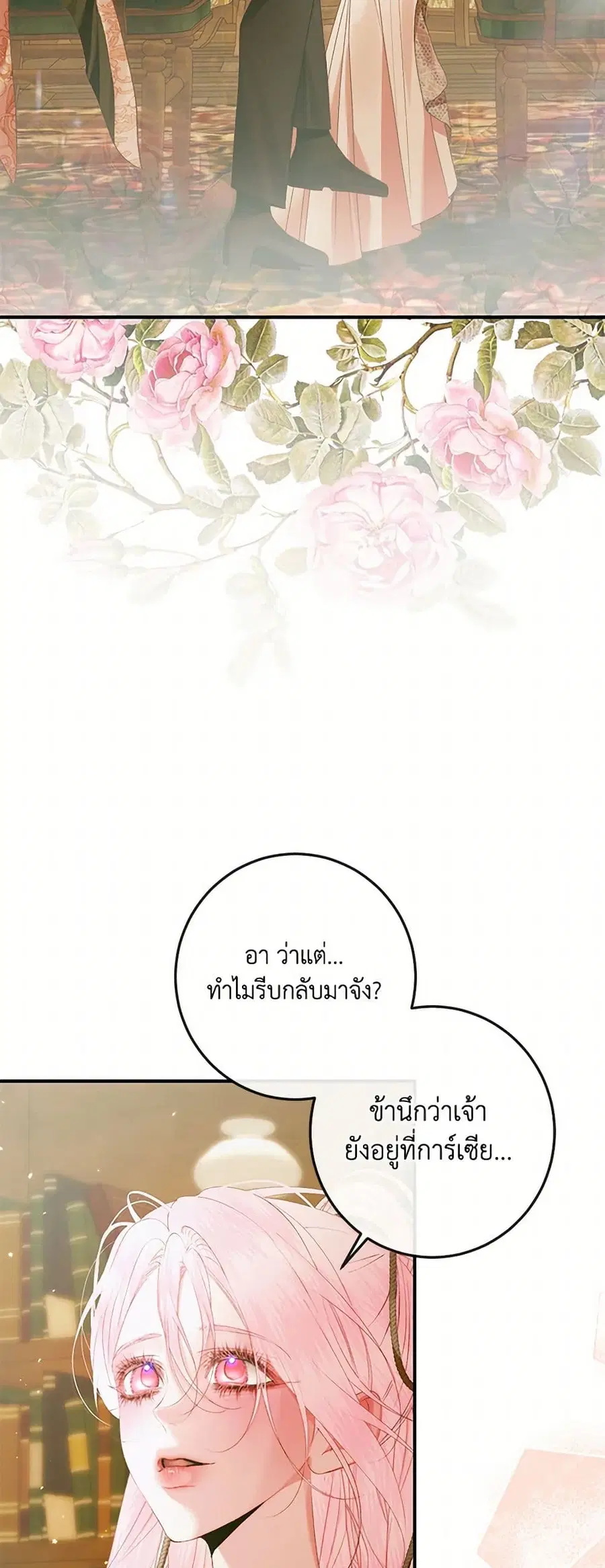 Becoming The Villain’s Family ตอนที่ 139 หน้า 21