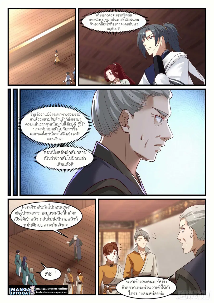 Martial Peak ตอนที่ 1063 หน้า 8