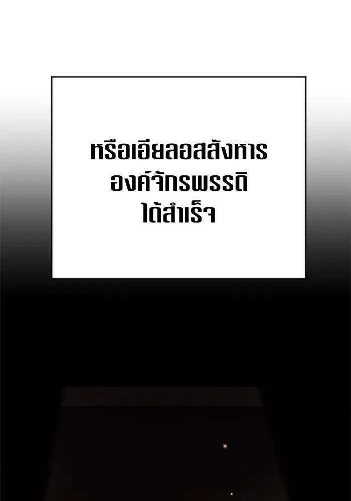 Your Throne ตอนที่ 149 หน้า 113
