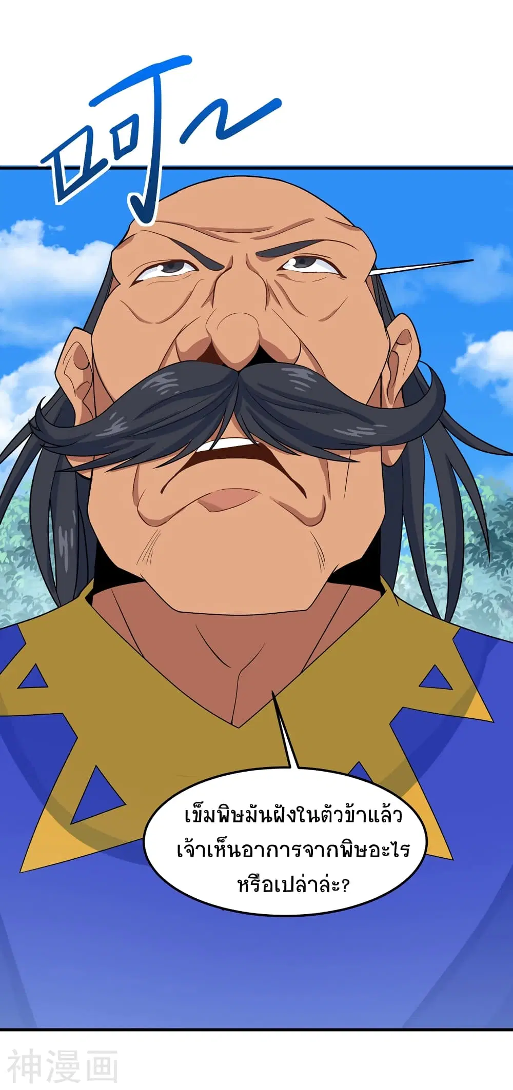 Return of Divine Emperor ตอนที่ 103 หน้า 26